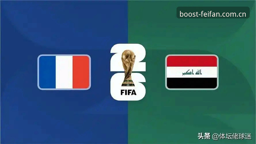 法国3-0伊拉克深度评测：姆巴佩的16球里程碑，一场数据背后的足球革命